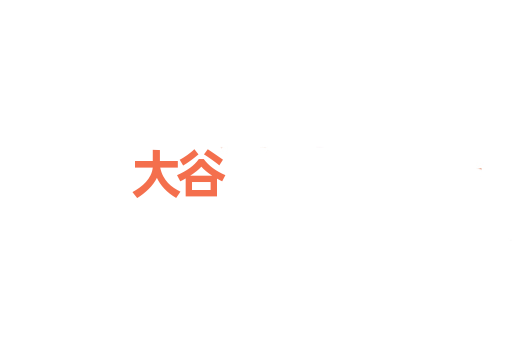 大谷