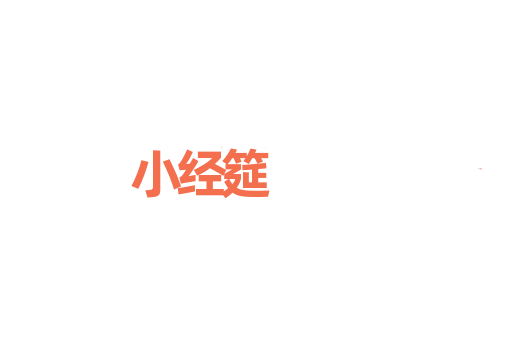 小经筵