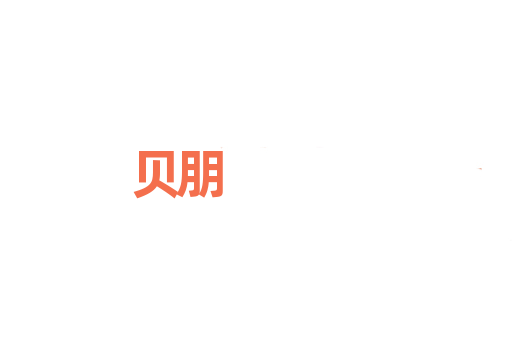 贝朋