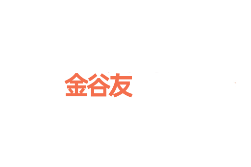 金谷友