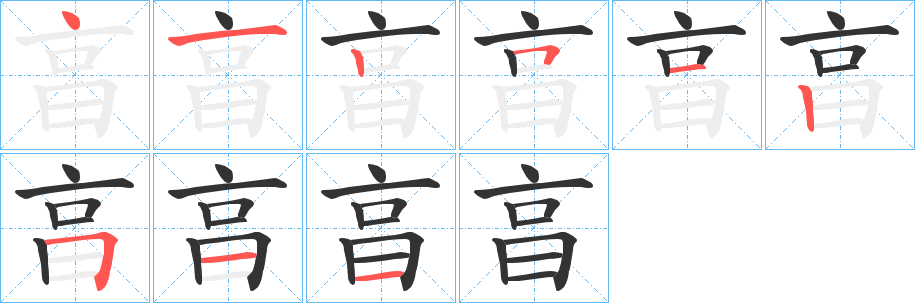 亯的笔顺分步演示